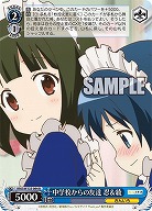 中学校からの友達 忍&綾 【KMS/W133-084R】